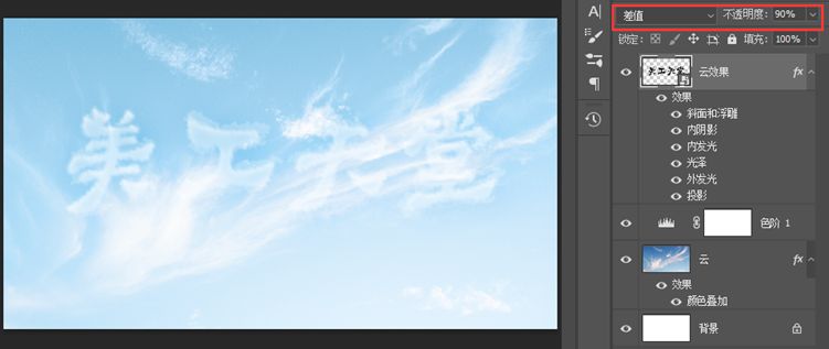 美工天堂白云字体 PS如何制作云彩文字效果